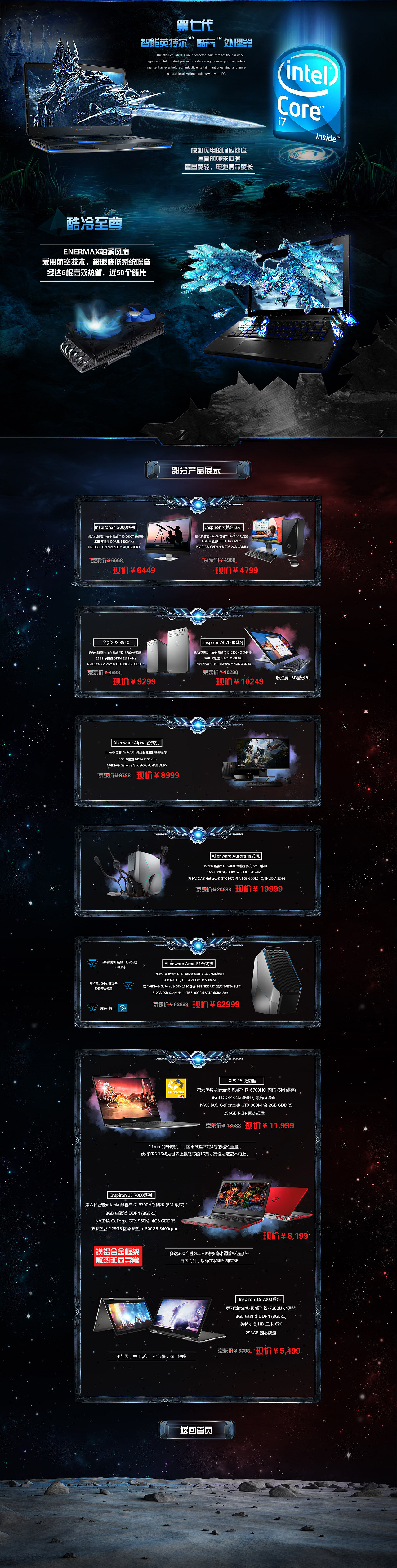 戴尔电脑专题页面设计（图ZNjU2MDc5NDg=） - 运营设计 - 站酷设计师FirstFeeling原创素材 - 站酷ZCOOL