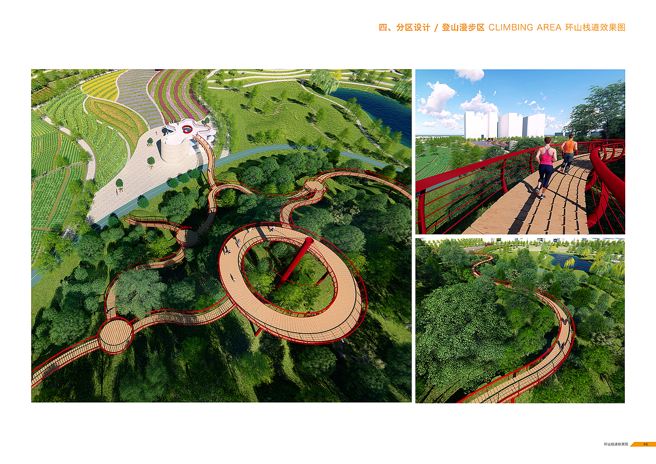 归源——田园式生态公园概念设计