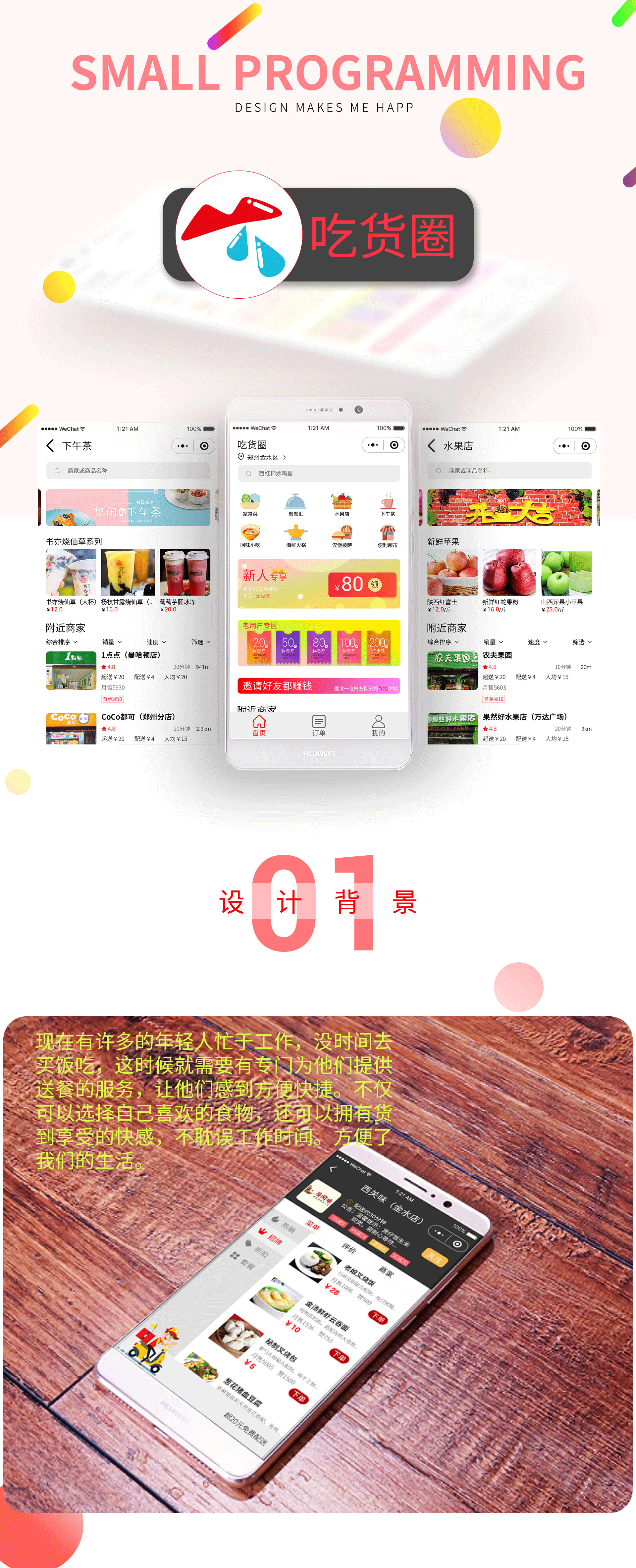 外卖类小程序--吃货圈（图ZMTc5MzE3NjQ4） - 软件界面 - 站酷设计师小小轩轩原创素材 - 站酷ZCOOL