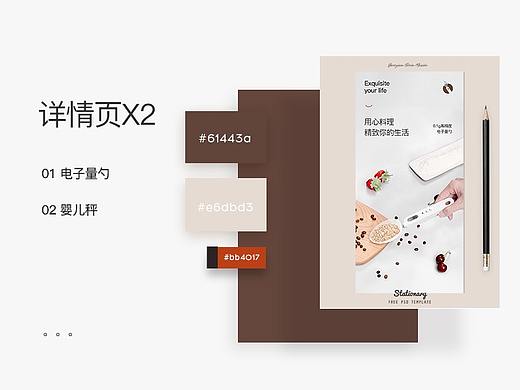 婴儿秤/电子量勺&详情页