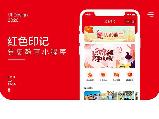 红色印记-党史教育小程序