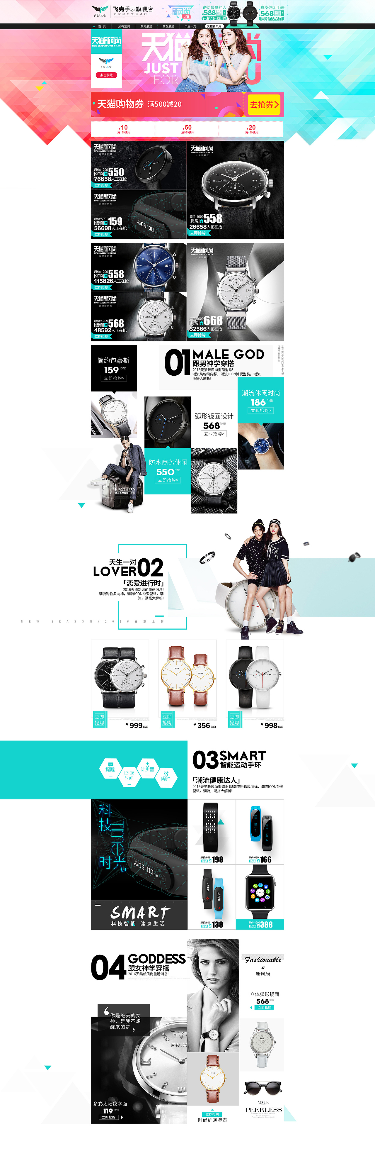 天猫官方活动承接页合集