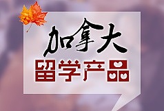 留学类广告图