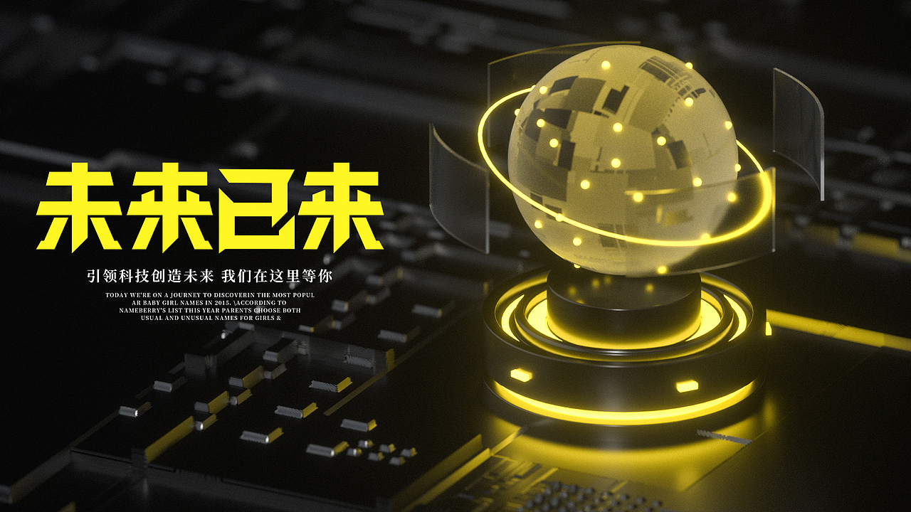 企业科技元素展现