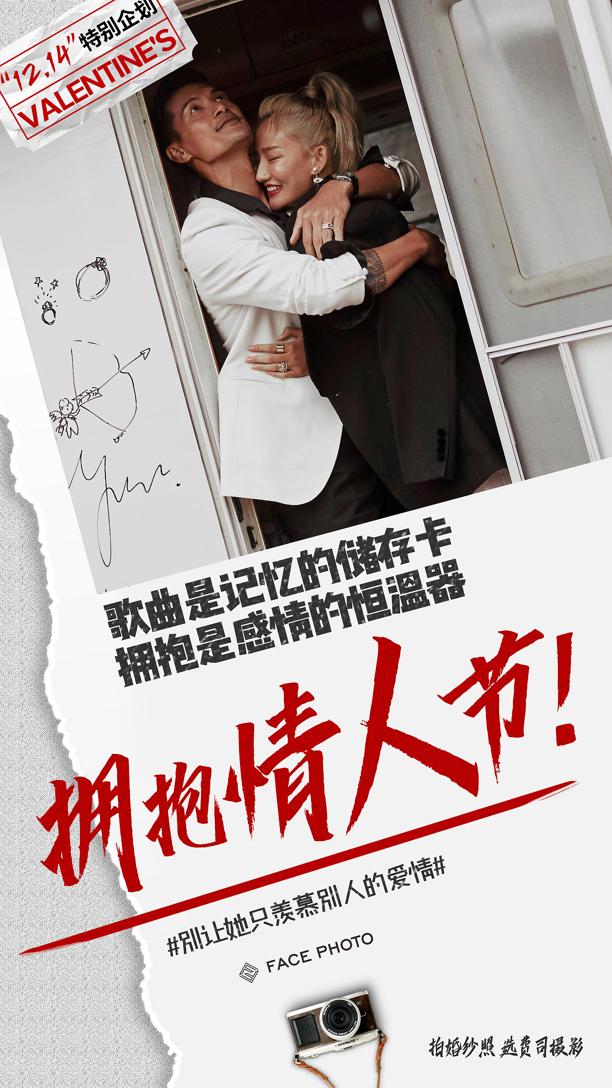 12.14拥抱情人节（图ZMTg5MTA0OTM2） - 海报 - 站酷设计师罗嘉兴原创素材 - 站酷ZCOOL