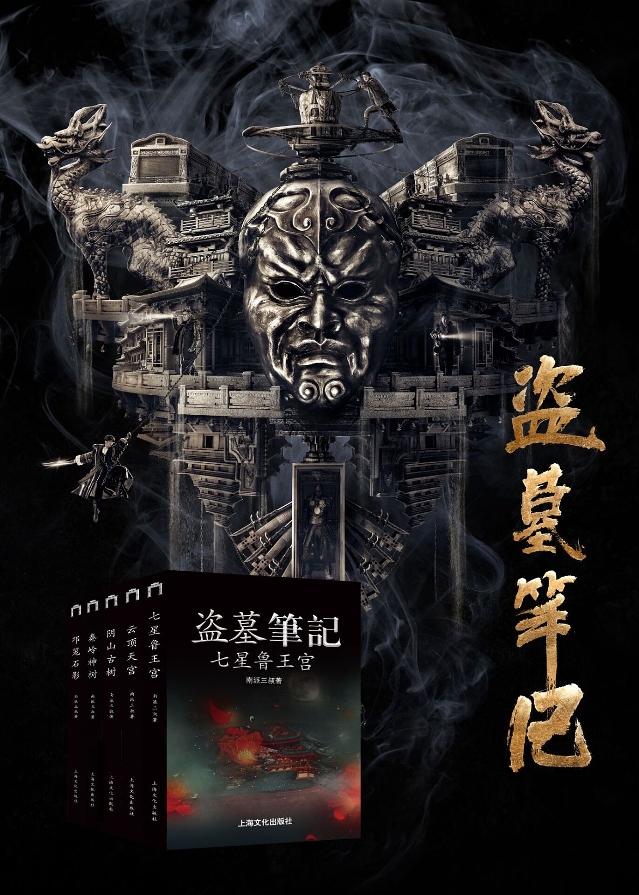 盗墓笔记系列小说                  收藏