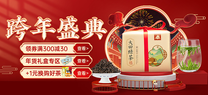 茶叶活动海报 618 春节 春茶节 中秋七夕海报 主图关联