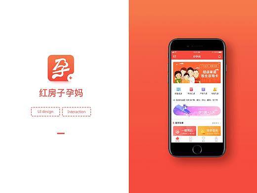 红房子孕妈APP  Redesign