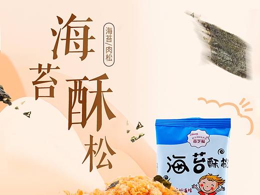 肉松详情页