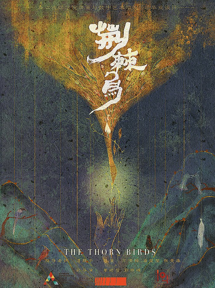 《荆棘鸟》国风海报设计（图ZMjcyMjcxMTgw） - 海报 - 站酷设计师方楠Pumpkin原创素材 - 站酷ZCOOL