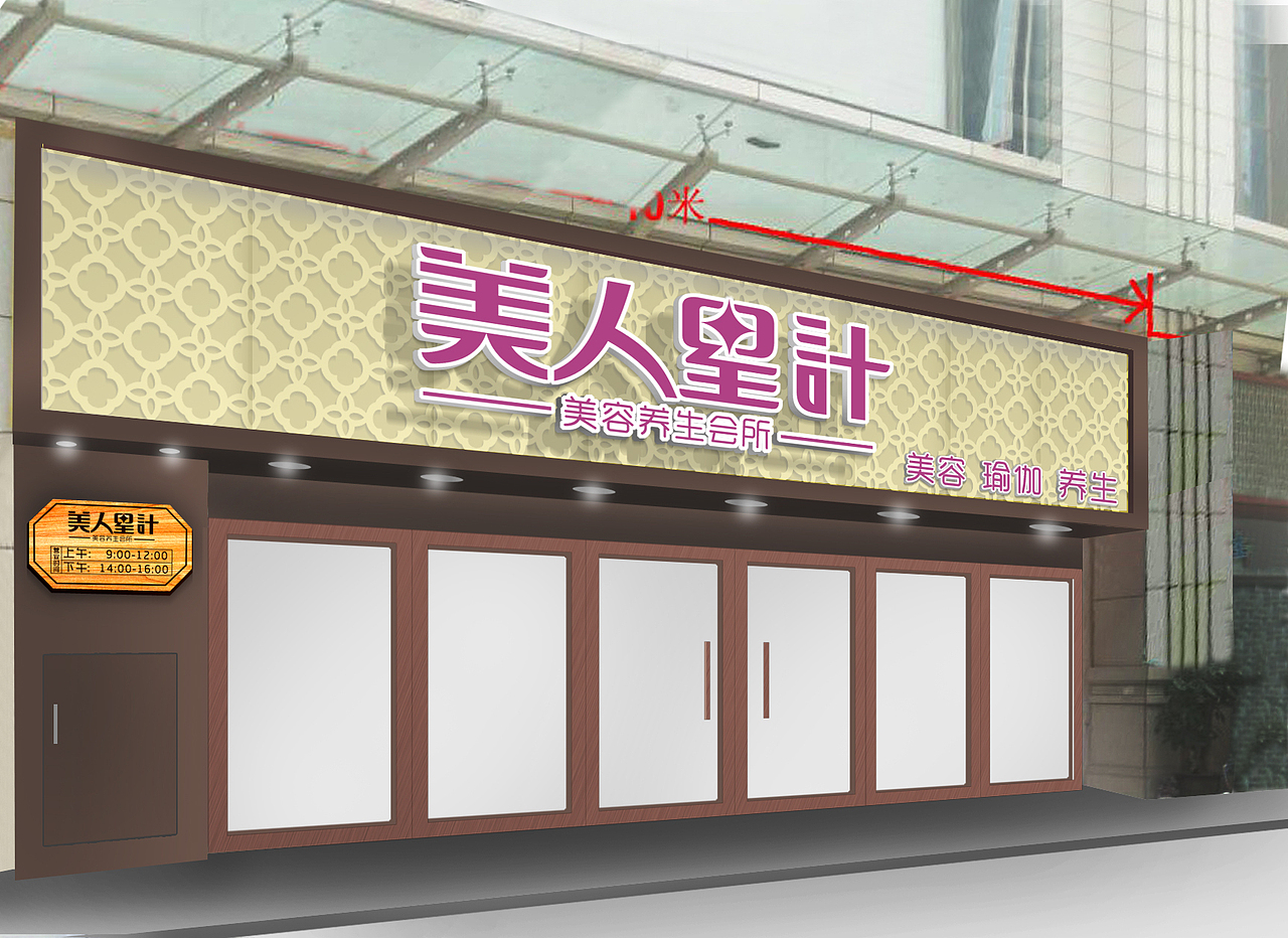 美容店门头设计 中式
