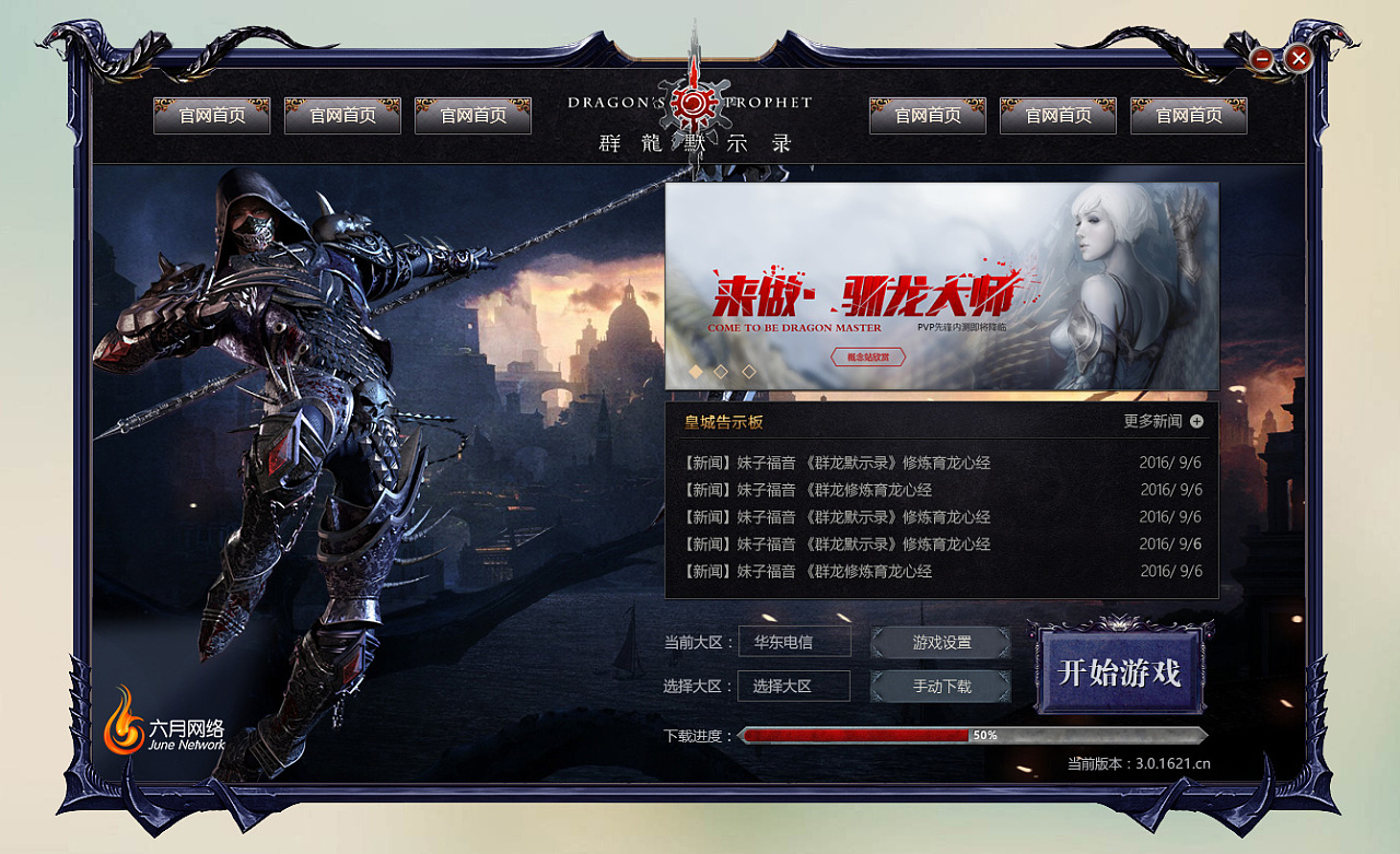 《群龙默示录》登录器|ui|游戏ui|滑稽的美 - 原创作品 - 站酷 (zcool