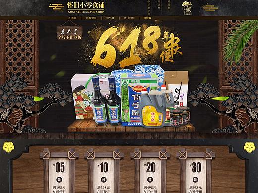 618电商活动
