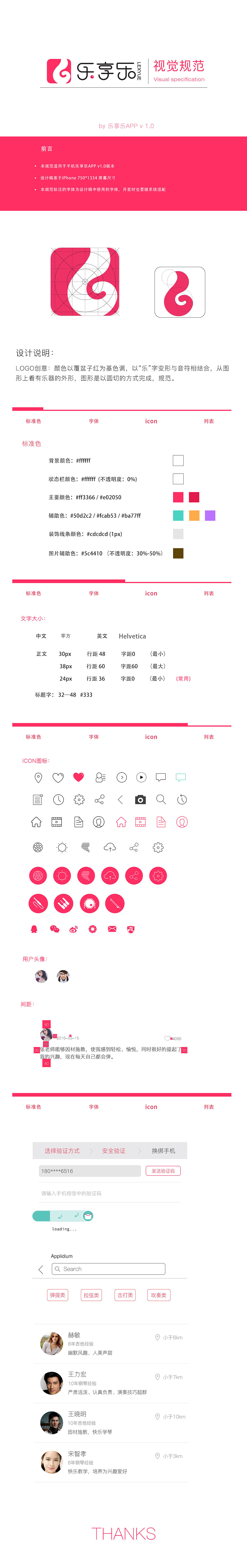 APP视觉规范（图ZODUxMTY3ODA=） - APP界面 - 站酷设计师吴勋原创素材 - 站酷ZCOOL