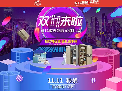淘宝店双11首页
