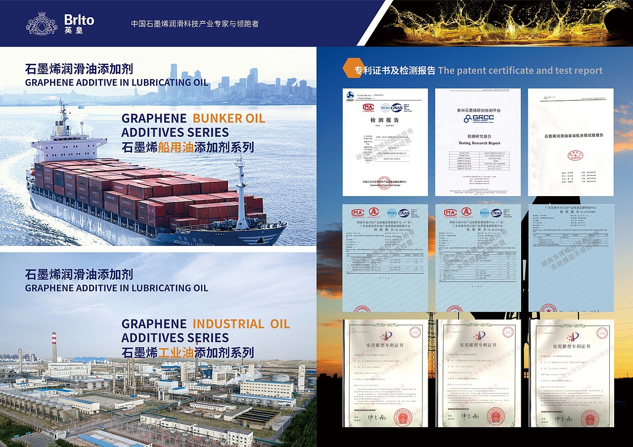 石墨烯润滑油产品手册