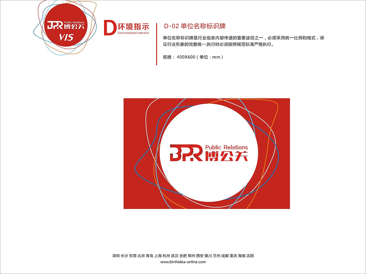 博公关VI(本人上传均个人原创且已使用，仅交流学习)（图ZMTA3NzU0OTEy） - 品牌 - 站酷设计师牛振伟原创素材 - 站酷ZCOOL
