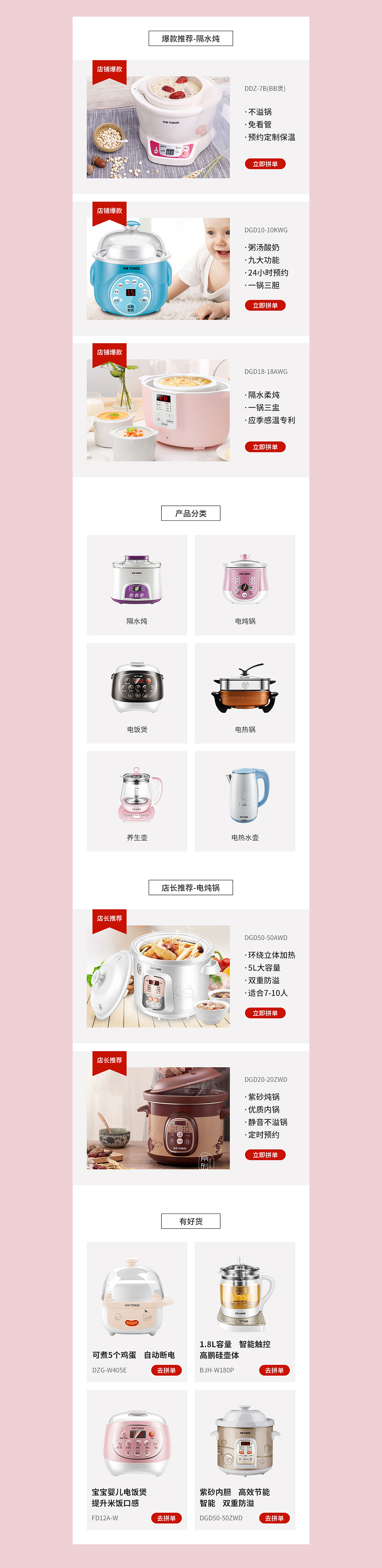 天际电炖锅拼多多首页设计