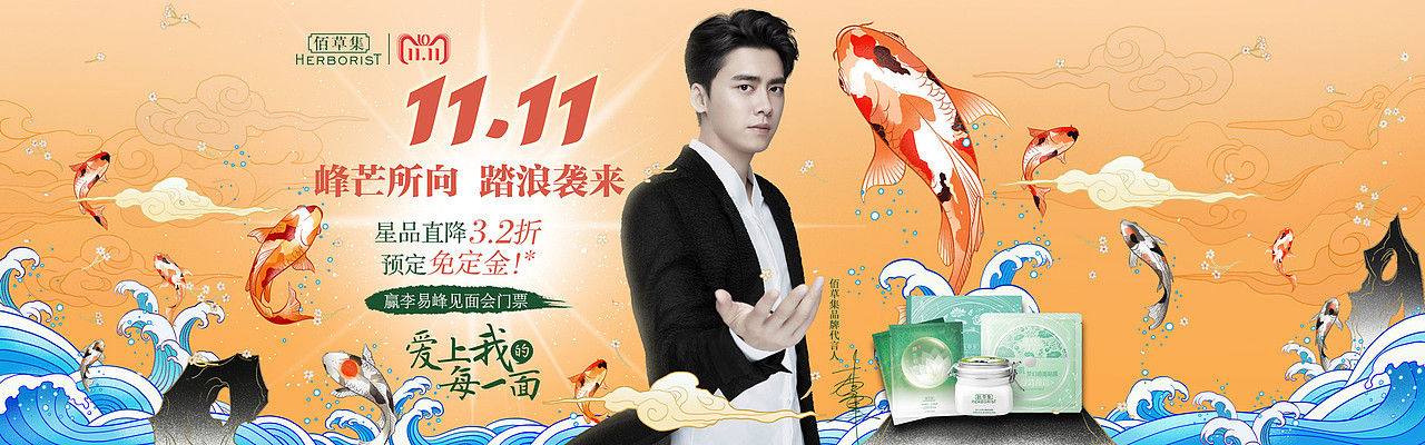 佰草集#爱上我的每一面#双十一活动动态KV