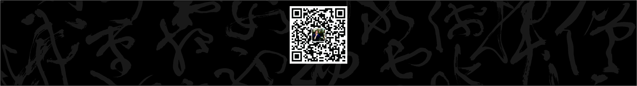 夏庸書法的個人主頁（封面預(yù)覽） - 主頁封面設(shè)置 - 站酷設(shè)計師夏庸書法原創(chuàng)素材 - 站酷ZCOOL