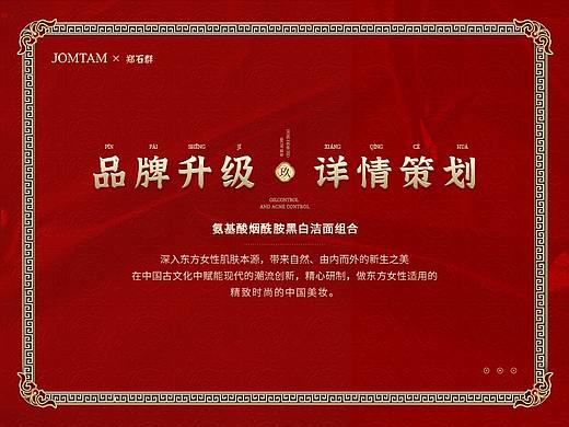 玖美堂丨详情策划案列视觉升级