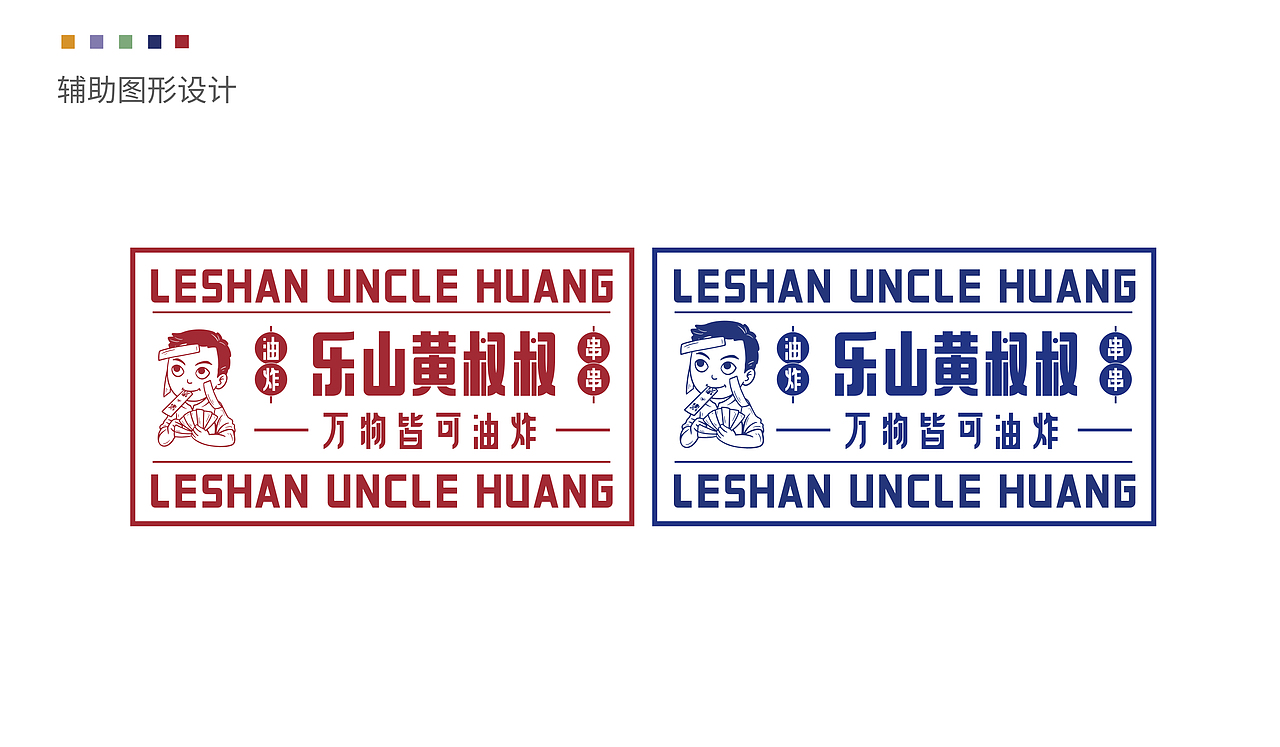 乐山黄叔叔油炸串串