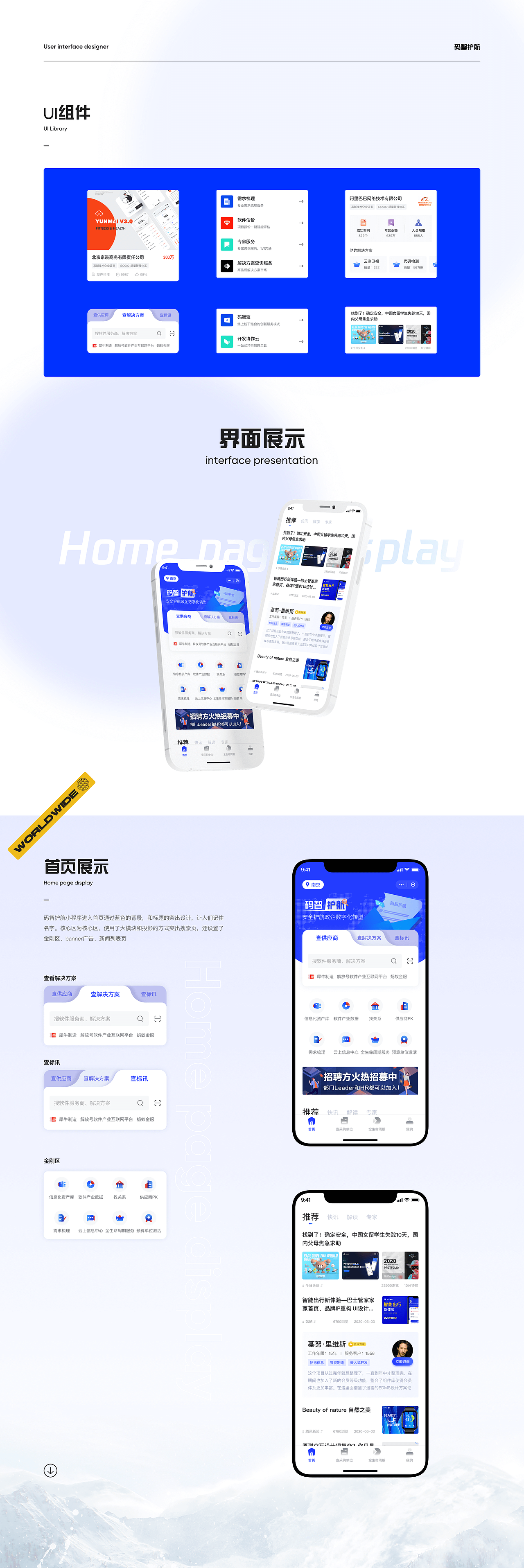 解放数智版小程序（图ZMjk1MDI5MDA4） - APP界面 - 站酷设计师走路閃到腰原创素材 - 站酷ZCOOL