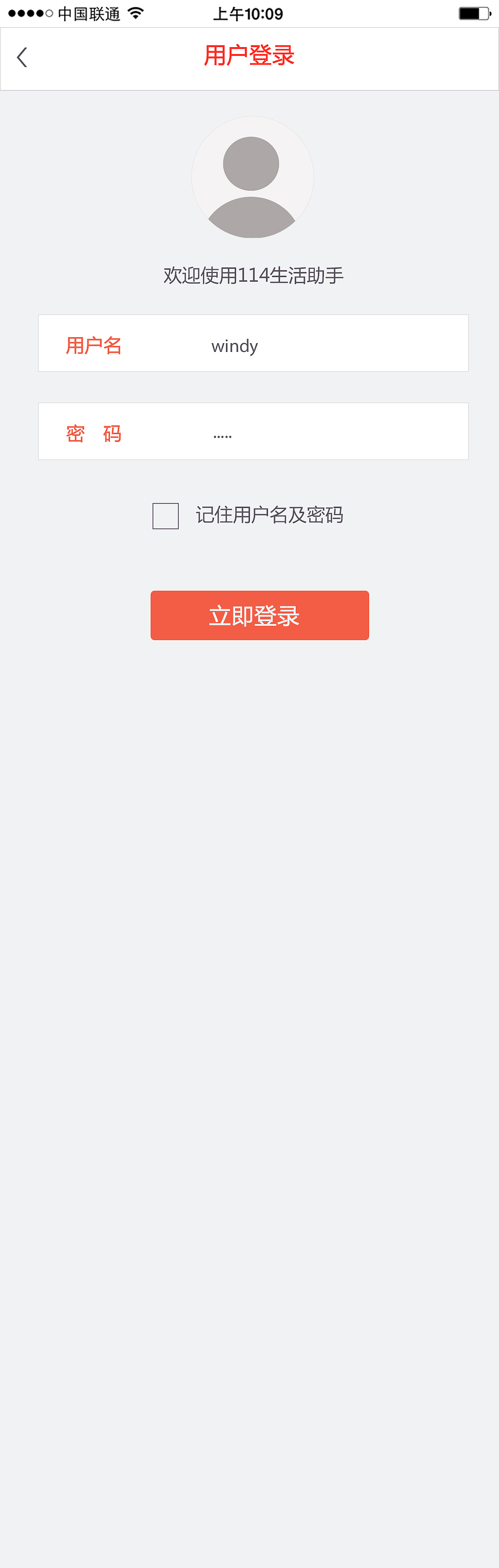 114生活助手客户端UI设计