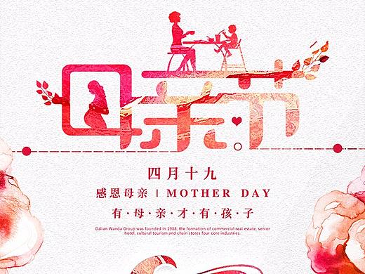 母亲节