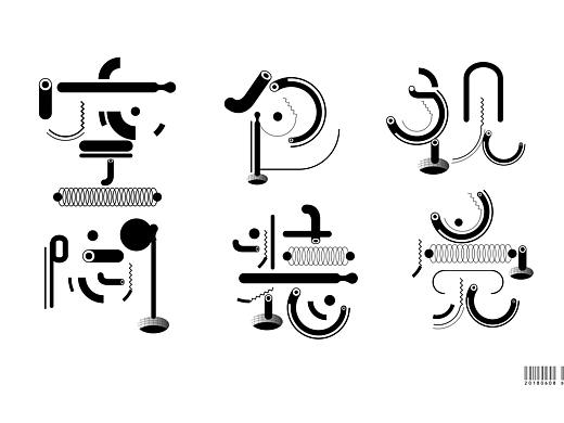 图形文字