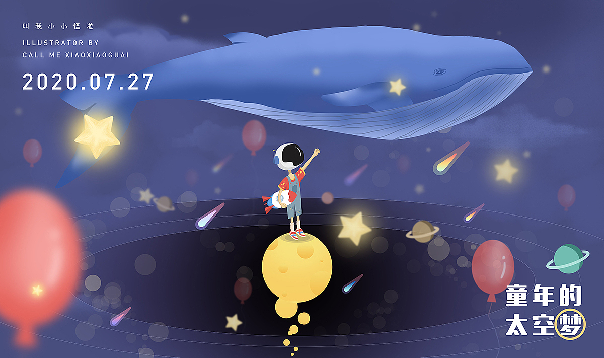 童年的太空梦