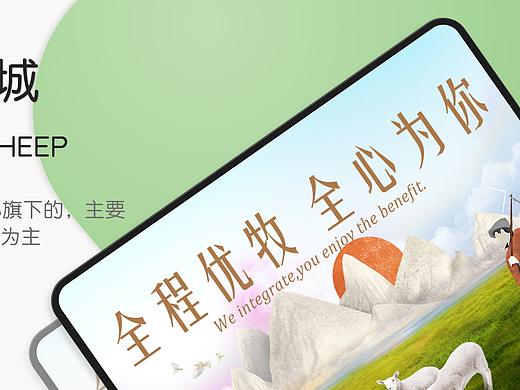 羊客商城（个人主页-ZNTE4NjIwNDA=） - 软件界面 - 站酷设计师liff2016原创素材 - 站酷ZCOOL