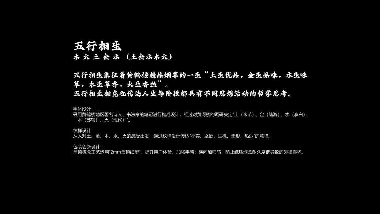 黄鹤楼×A749A — “五行”香烟包装设计