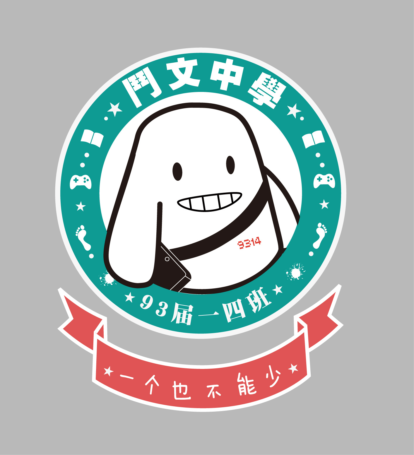 斗文中学93届同学聚会标志