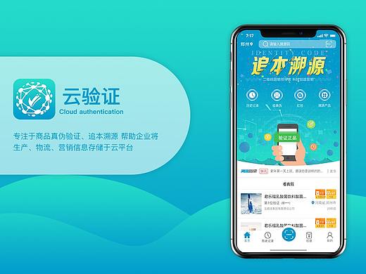 商品真伪验证、追本溯源APP