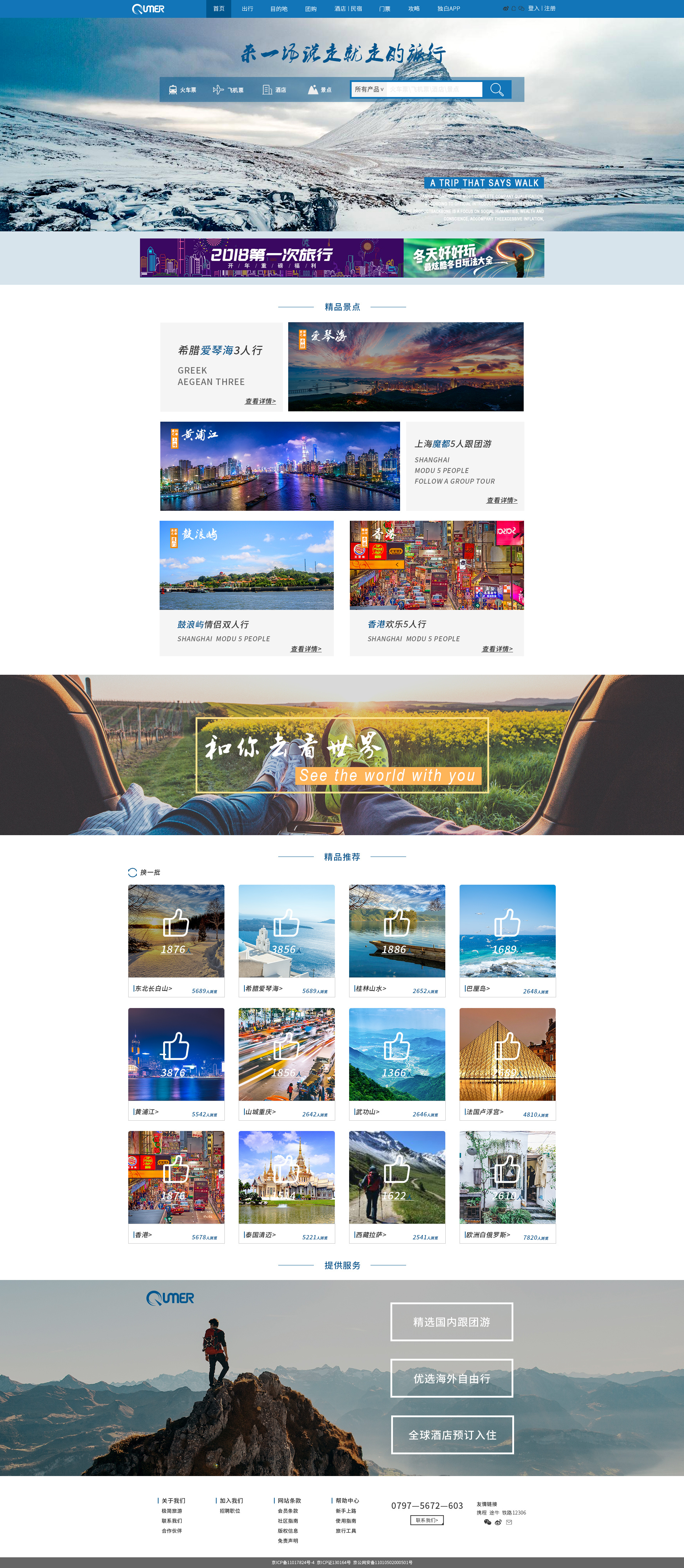 旅游网站的网页设计图片
