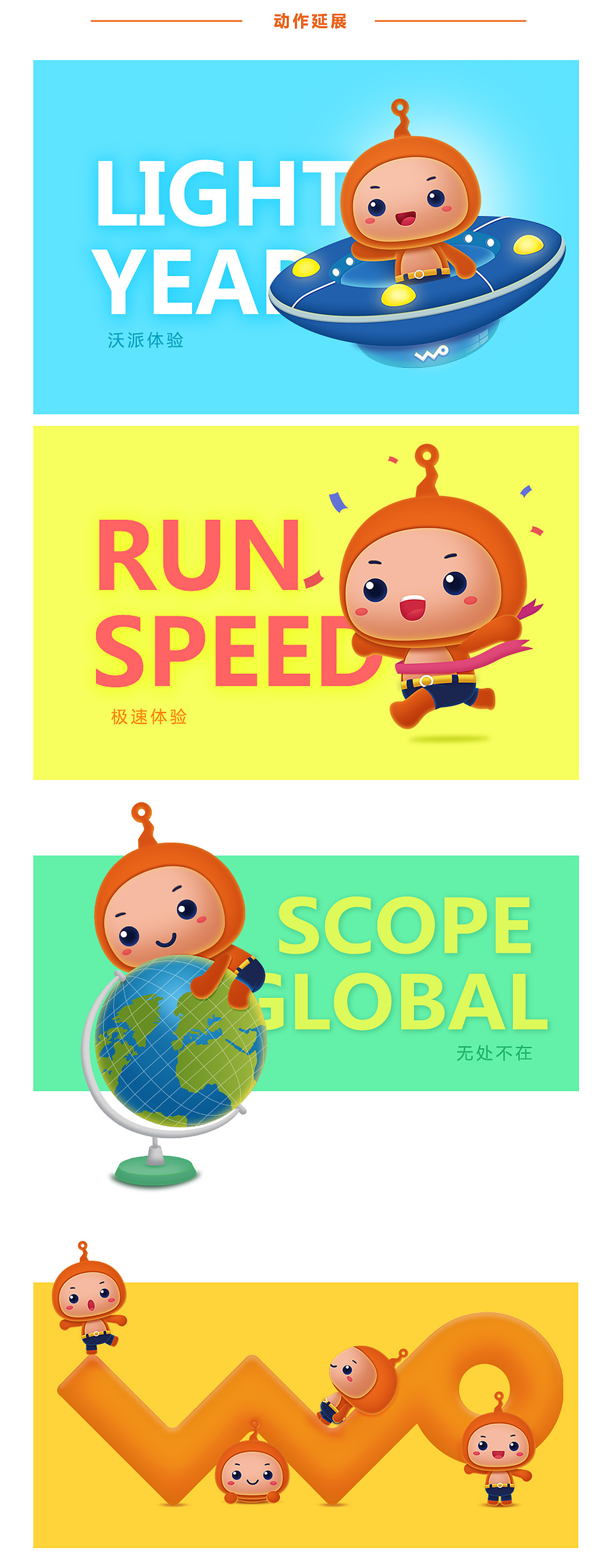 沃品牌卡通形象设计沃仔