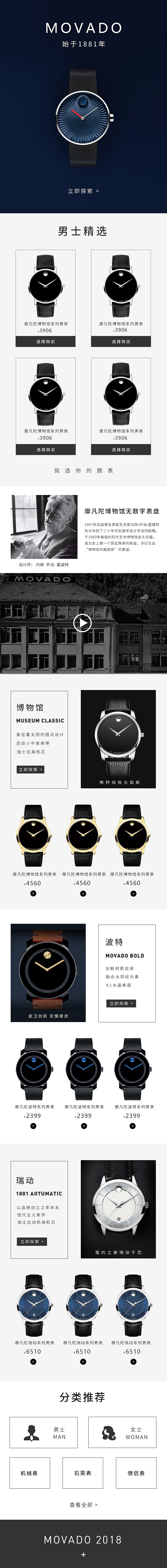 movado（图ZMTE3NzczNjQw） - 电商 - 站酷设计师小城小陈原创素材 - 站酷ZCOOL
