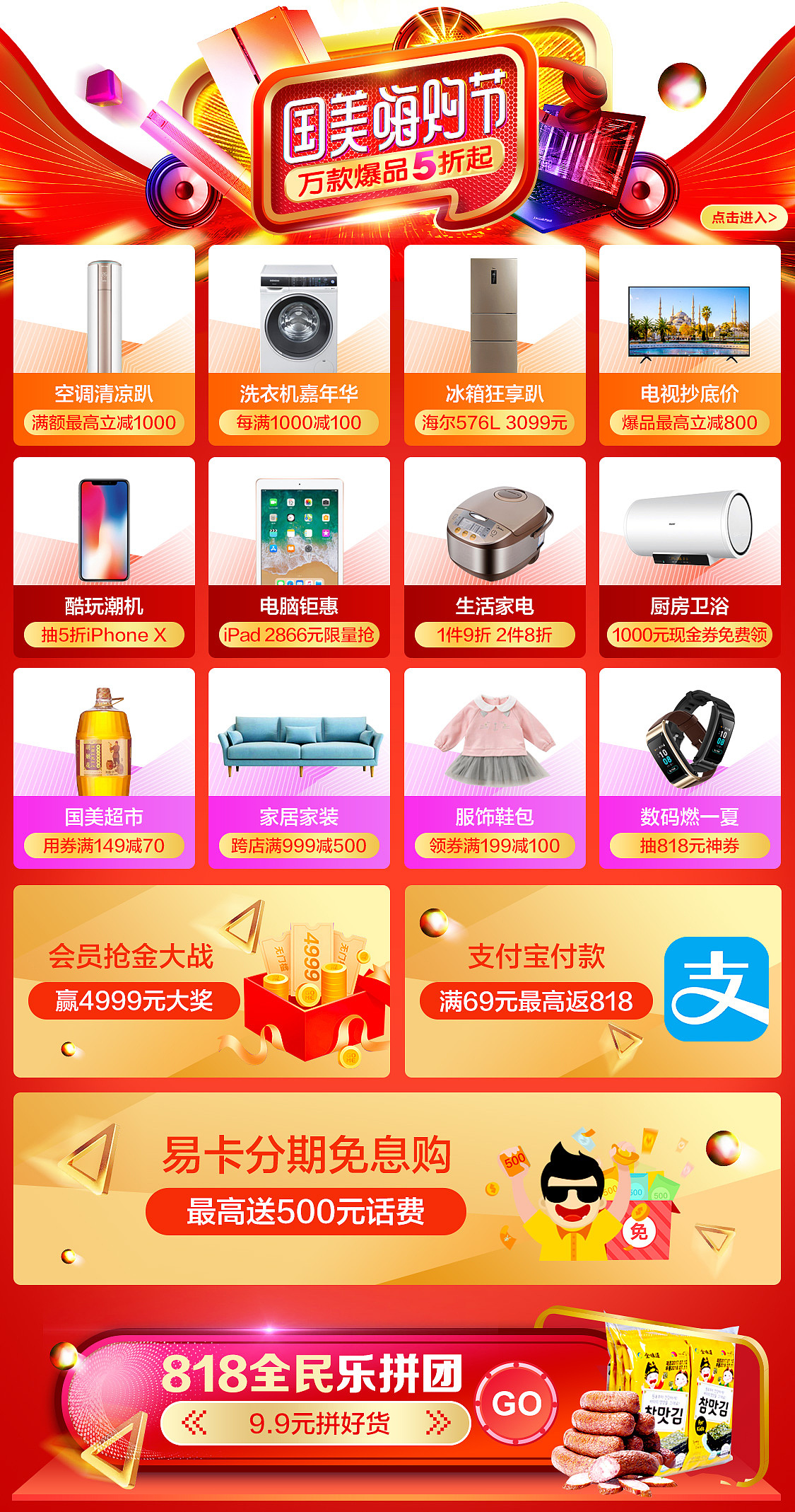 电商大促首页整体氛围（图ZMTQ3ODIyNTg4） - 电商 - 站酷设计师cookie3016原创素材 - 站酷ZCOOL