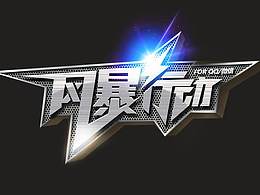 游戏字体
