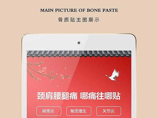 骨质贴详情页