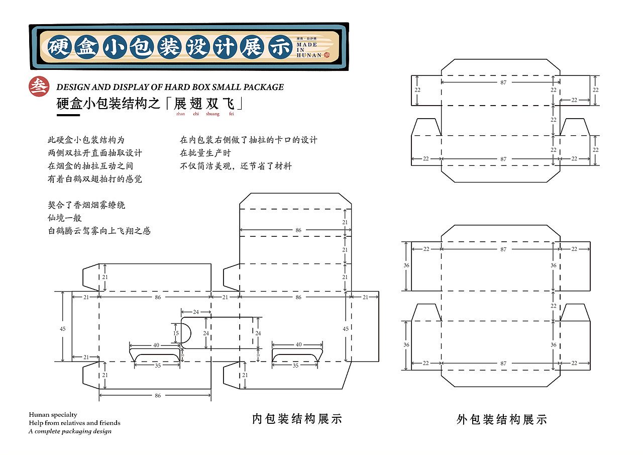 个人练习-白沙烟包装结构设计|平面|包装|真的是城池_原创作品-站酷
