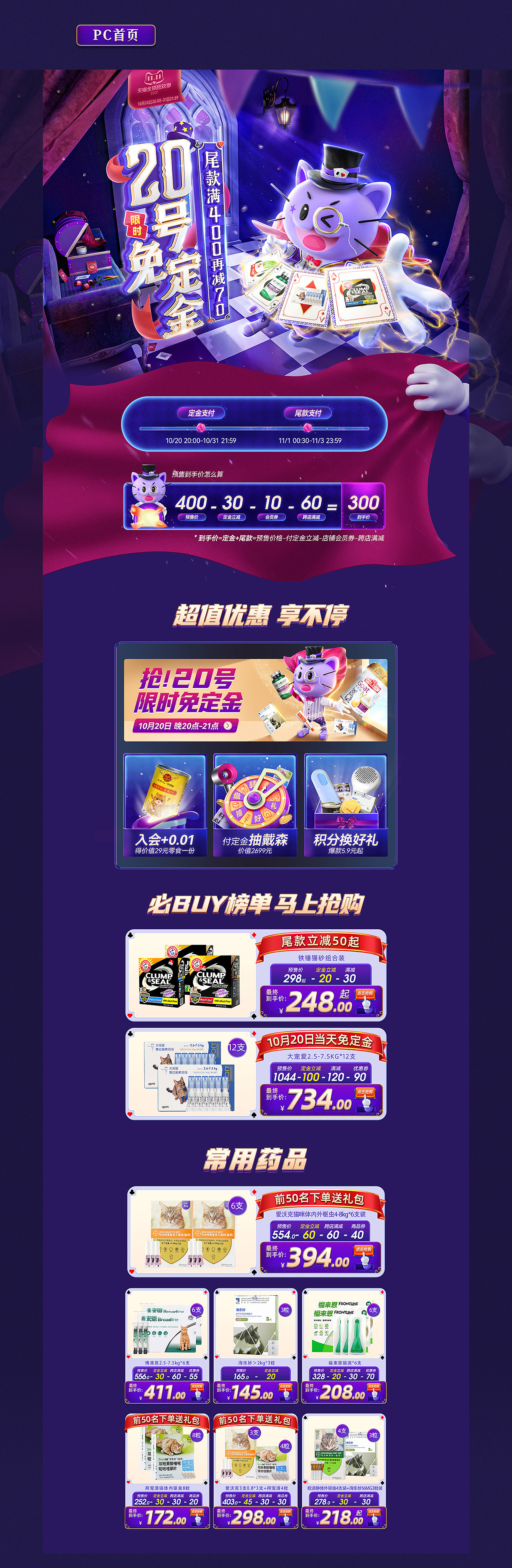 乐乐猫双11预售＆正式合集（图ZMjc4MDU0OTcy） - 电商 - 站酷设计师我姓Tempo原创素材 - 站酷ZCOOL