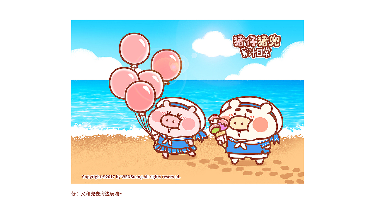 猪仔猪兜蜜汁日常（Part 2）