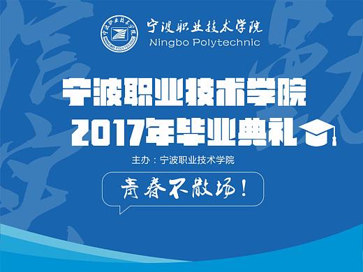 毕业典礼