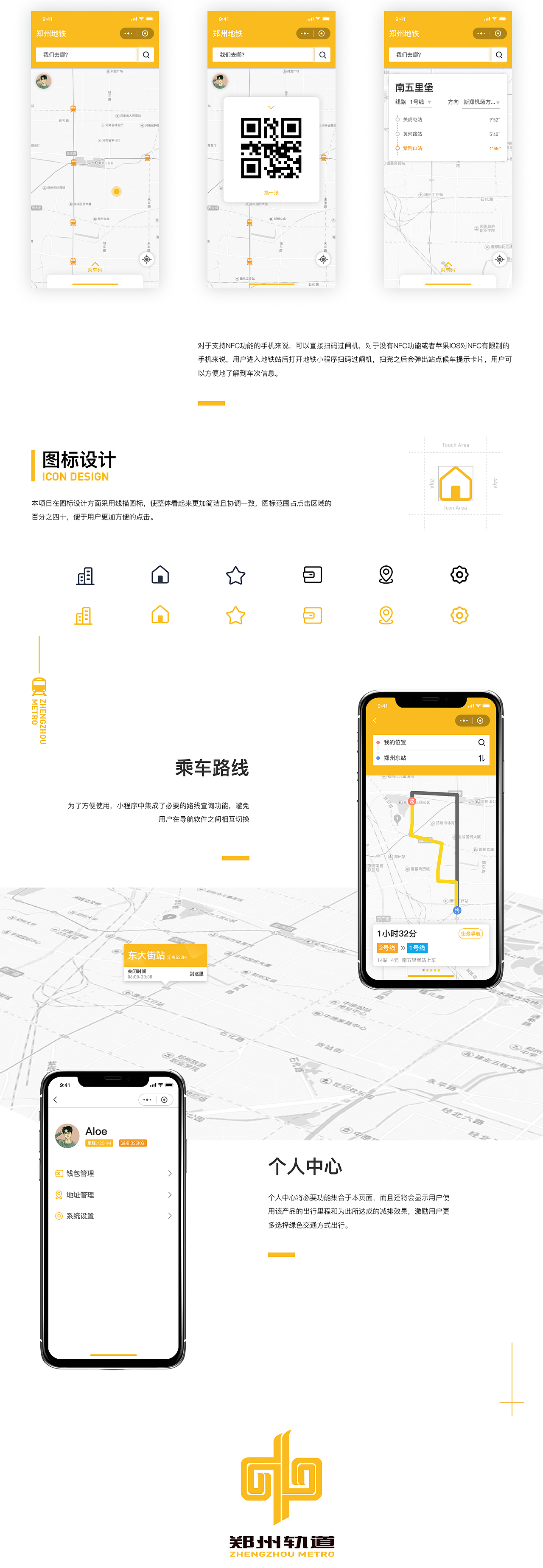 郑州地铁小程序设计（图ZMTE4MTcwMDY4） - APP界面 - 站酷设计师Luphy原创素材 - 站酷ZCOOL