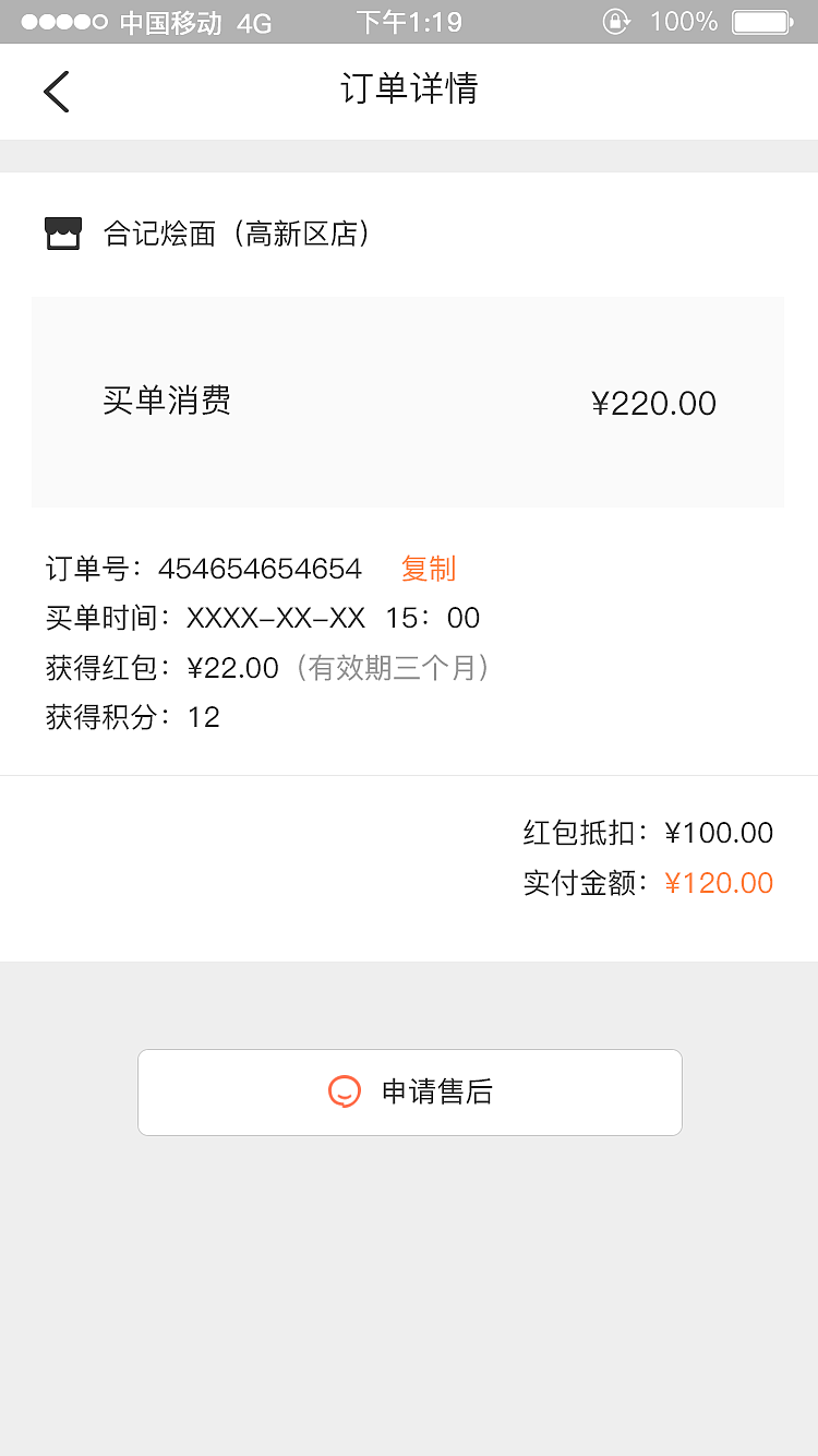小气鬼APP(飞机稿)