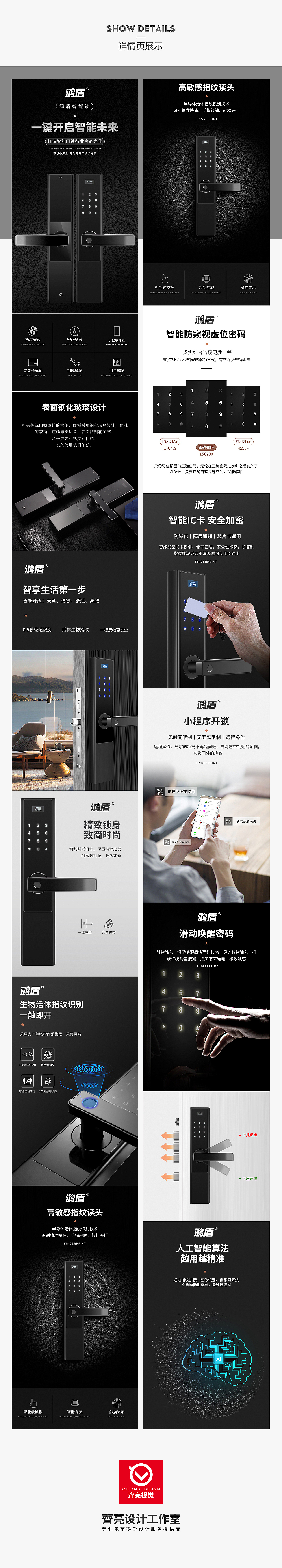 智能指纹锁详情