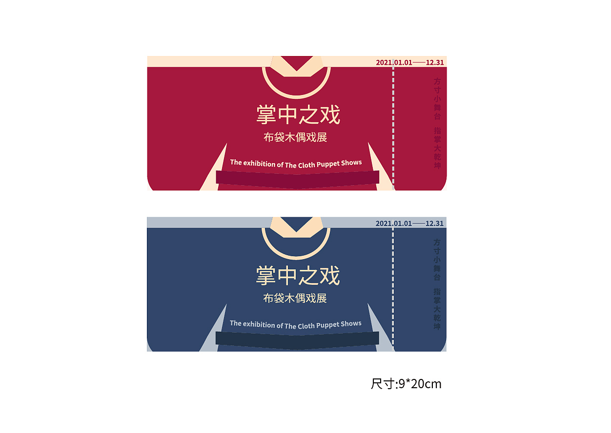 掌中之戏——布袋木偶戏展