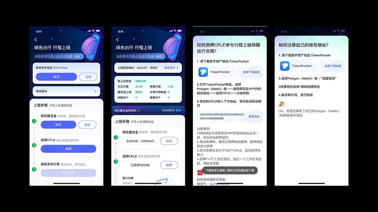 UI/趣出行/拼车app